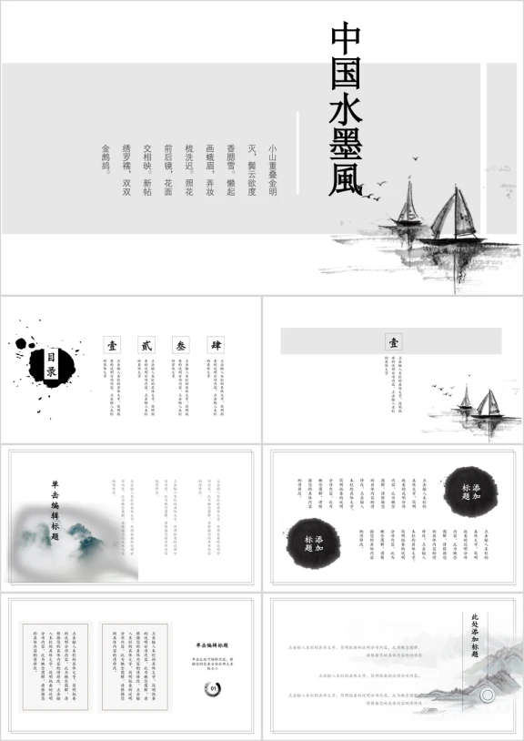 淡灰中国风简约复古大气ppt
