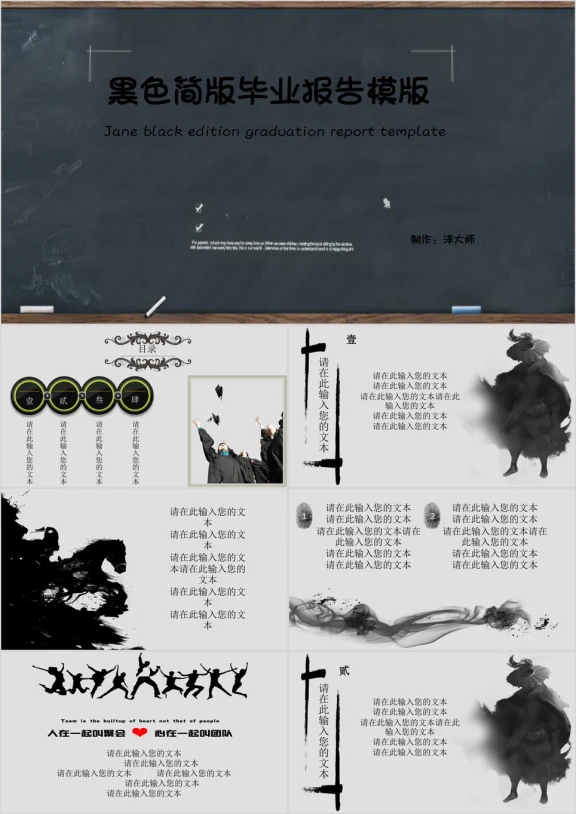 黑色简版毕业报告模板ppt