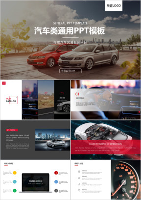 汽车类通用年终总结计划工作项目汇报发布会ppt模板