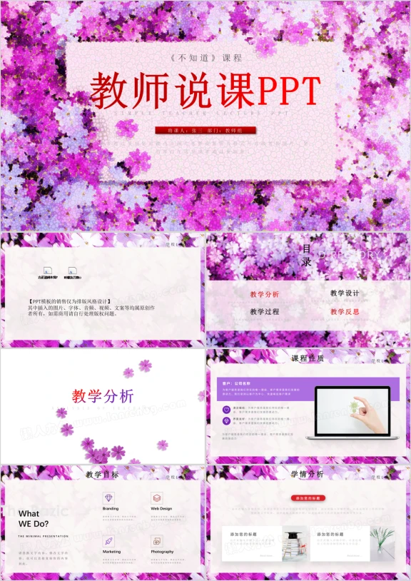 水彩风教师说课讲课课件教学ppt