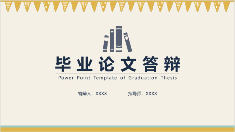毕业论文答辩可爱清新创意动感毕业论文模板ppt