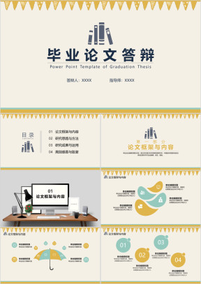 毕业论文答辩可爱清新创意动感毕业论文模板ppt
