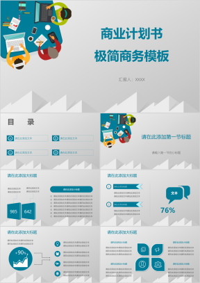 商业计划书极简商务模板ppt