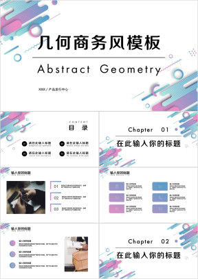渐变抽象几何商务风模板ppt