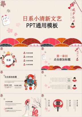 复古日系小清新唯美ppt