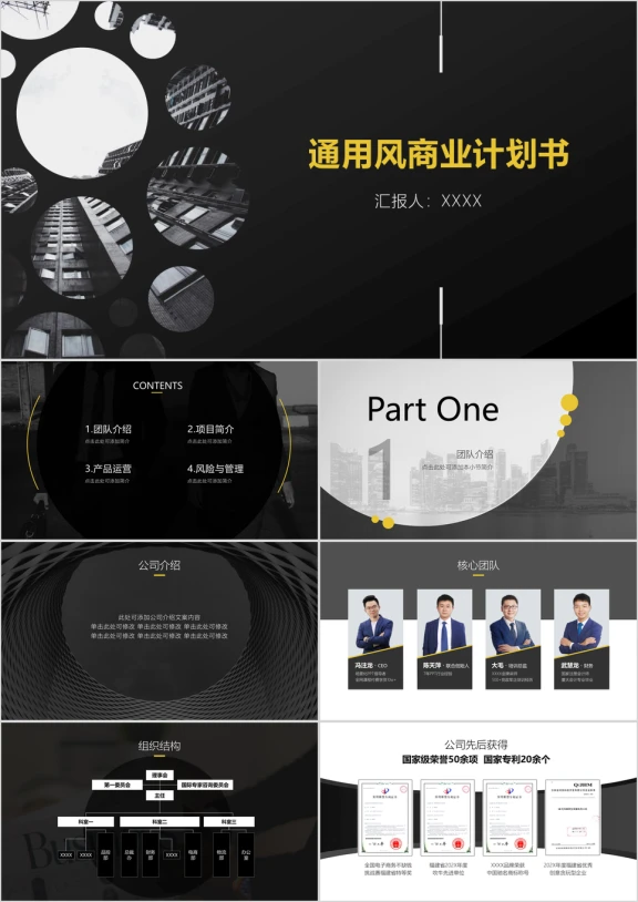创意年终总结汇报创业大赛通用商业计划书ppt