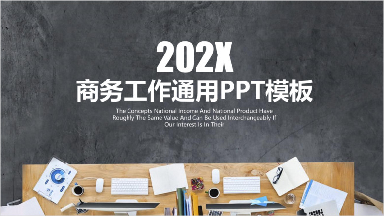 商务年终工作总结汇报计划ppt模板