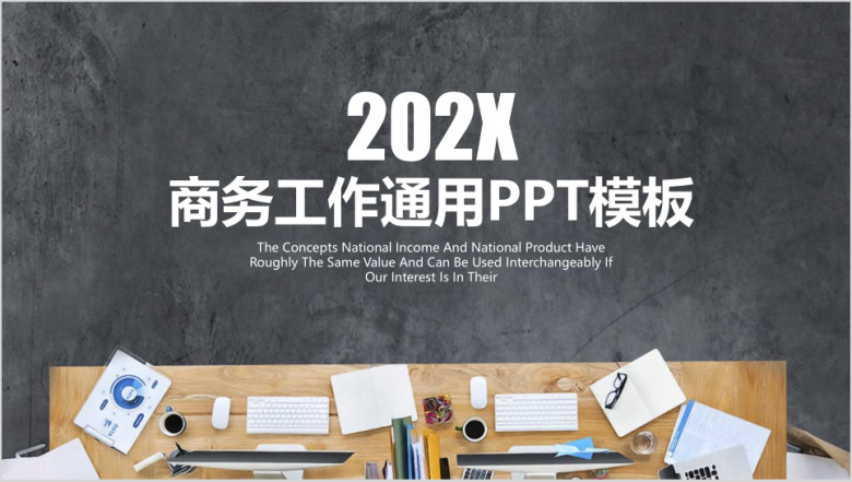 商务年终工作总结汇报计划ppt模板