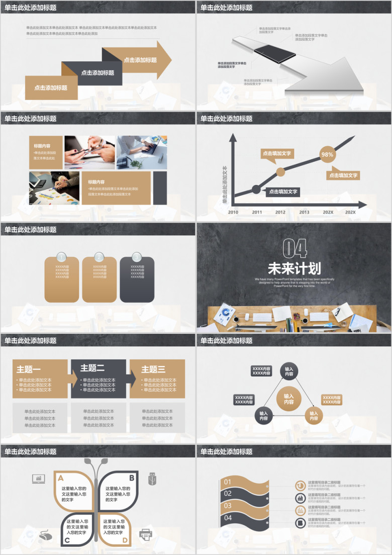 商务年终工作总结汇报计划ppt模板