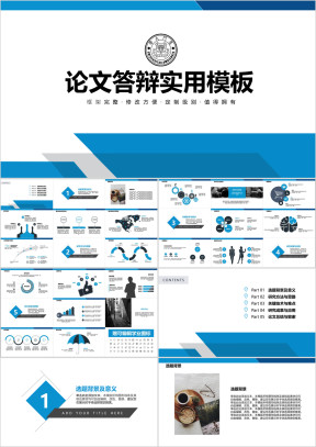 论文答辩实用ppt模板