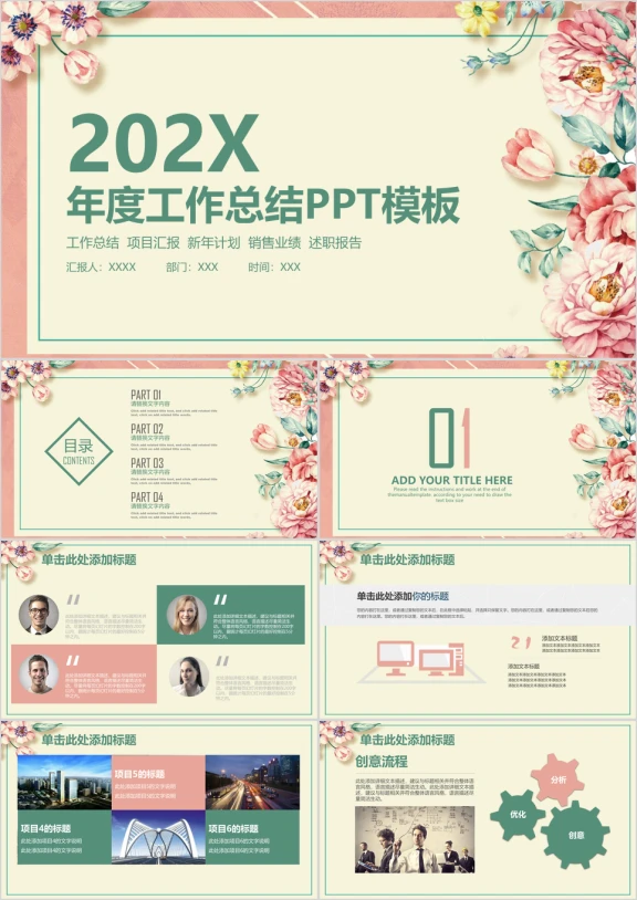 简约小清新中国风年中工作总结计划ppt