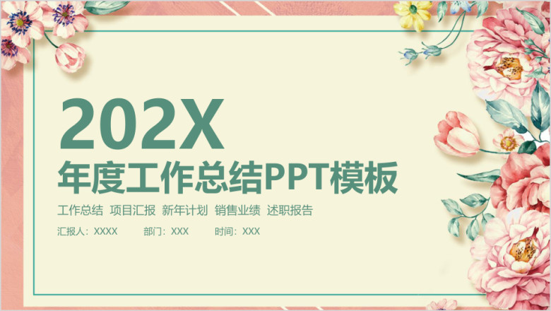 简约小清新中国风年中工作总结计划ppt