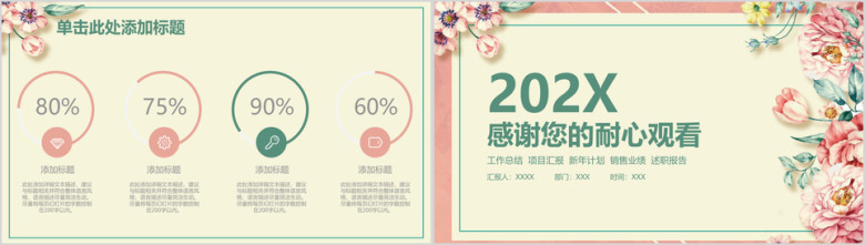 简约小清新中国风年中工作总结计划ppt