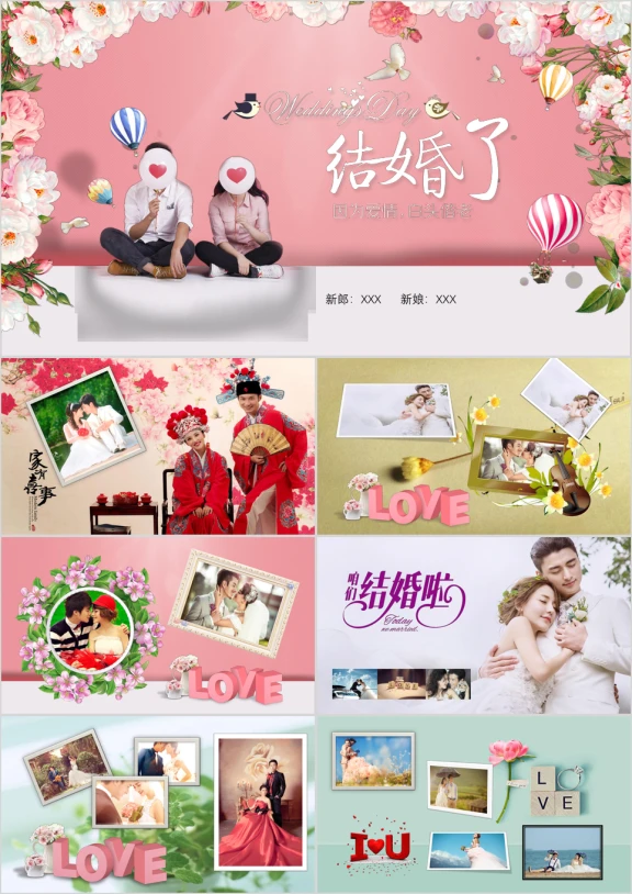 文艺唯美婚礼策划婚庆ppt模板