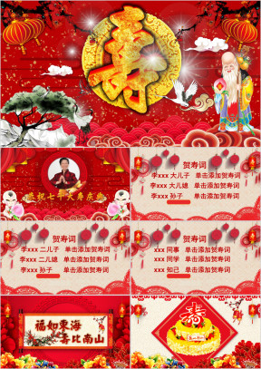 长辈生日祝寿寿宴寿辰长寿百岁祝寿ppt