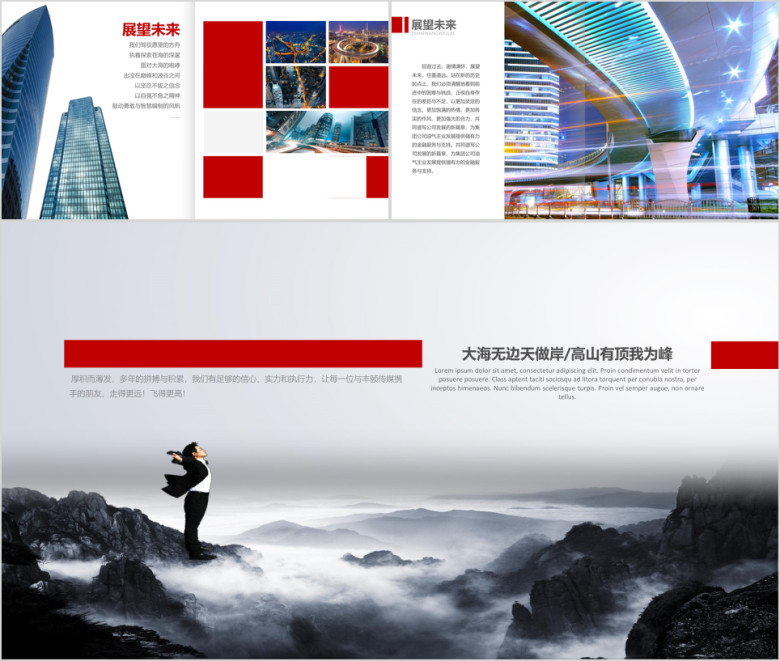 企业商务报告展览展示培训演讲画册推介ppt