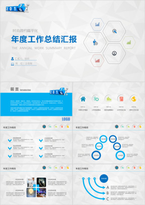 简约通用蓝色报告年终总结ppt模板