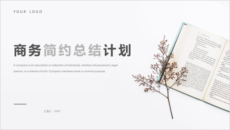 工作总结计划商务简约工作总结模板ppt