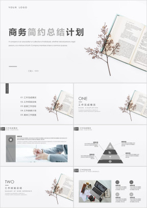 工作总结计划商务简约工作总结模板ppt