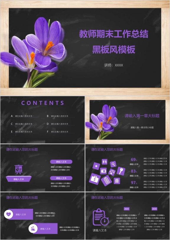 教师期末工作总结黑板风ppt