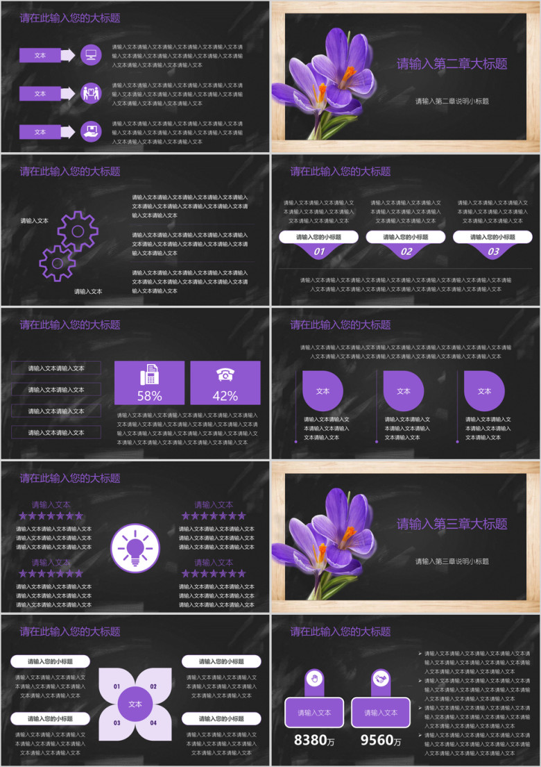 教师期末工作总结黑板风ppt