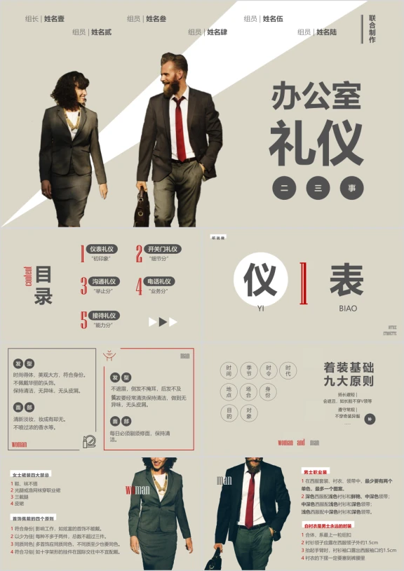 简约创意商务办公室礼仪模板ppt