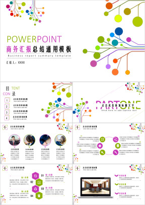 点线结构商务通用ppt