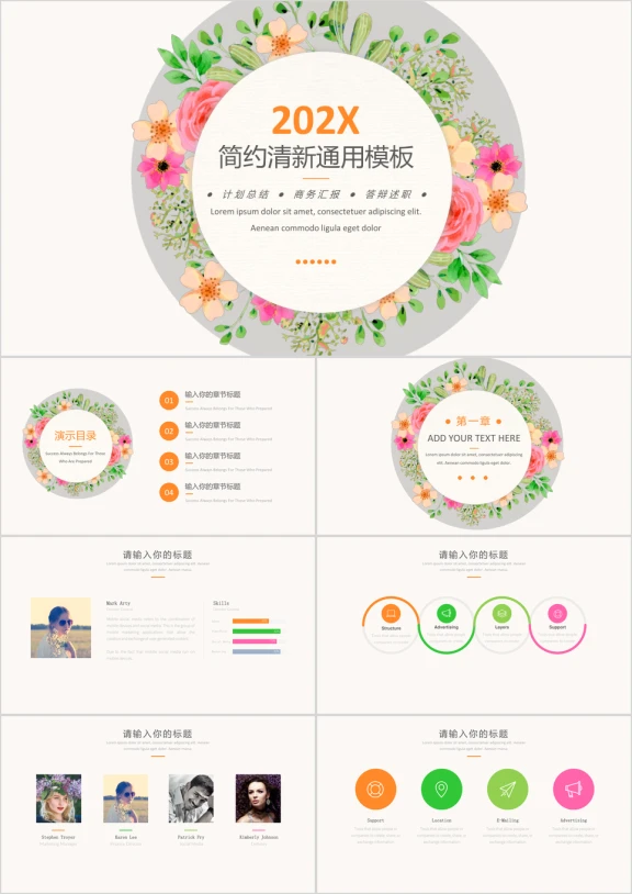 简约小清新通用汇报模板ppt