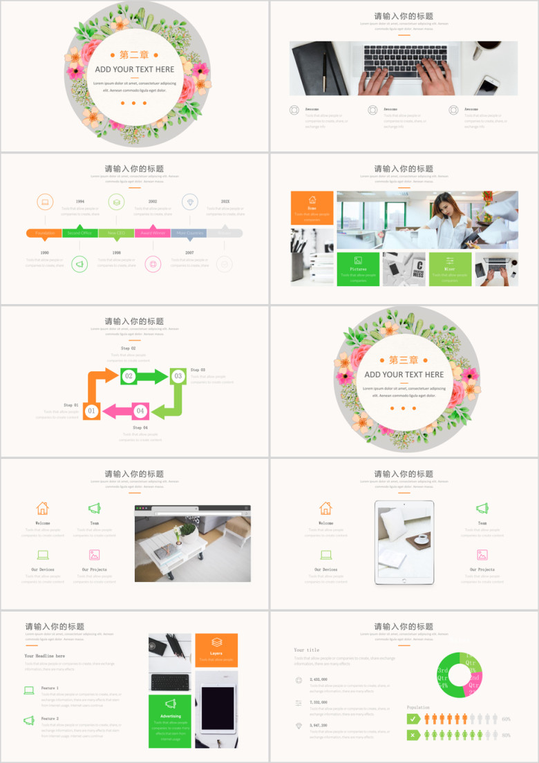 简约小清新通用汇报模板ppt