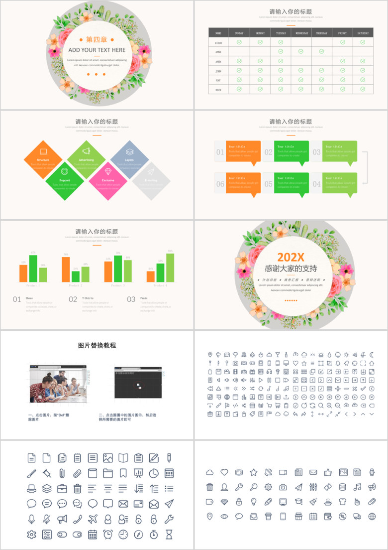 简约小清新通用汇报模板ppt