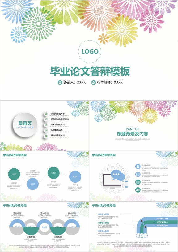 清新简约微粒体毕业论文答辩ppt