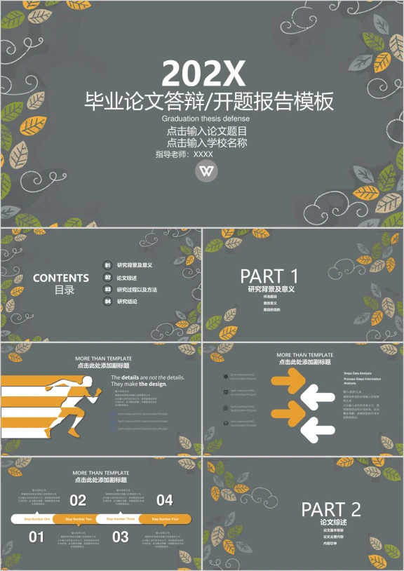 灰色调绿叶毕业论文答辩开题报告ppt