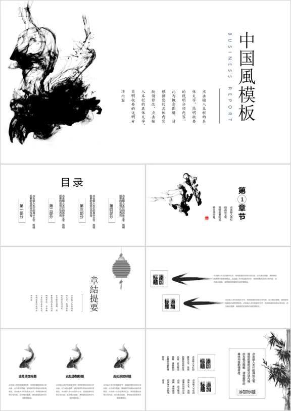 黑白复古中国风清新淡雅唯美ppt
