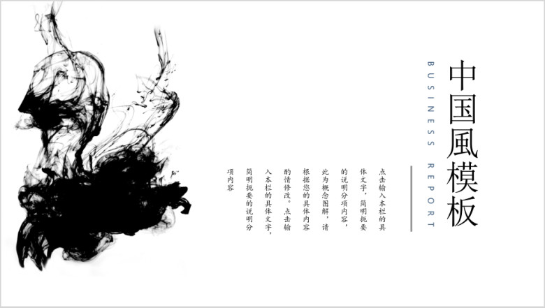 黑白复古中国风清新淡雅唯美ppt