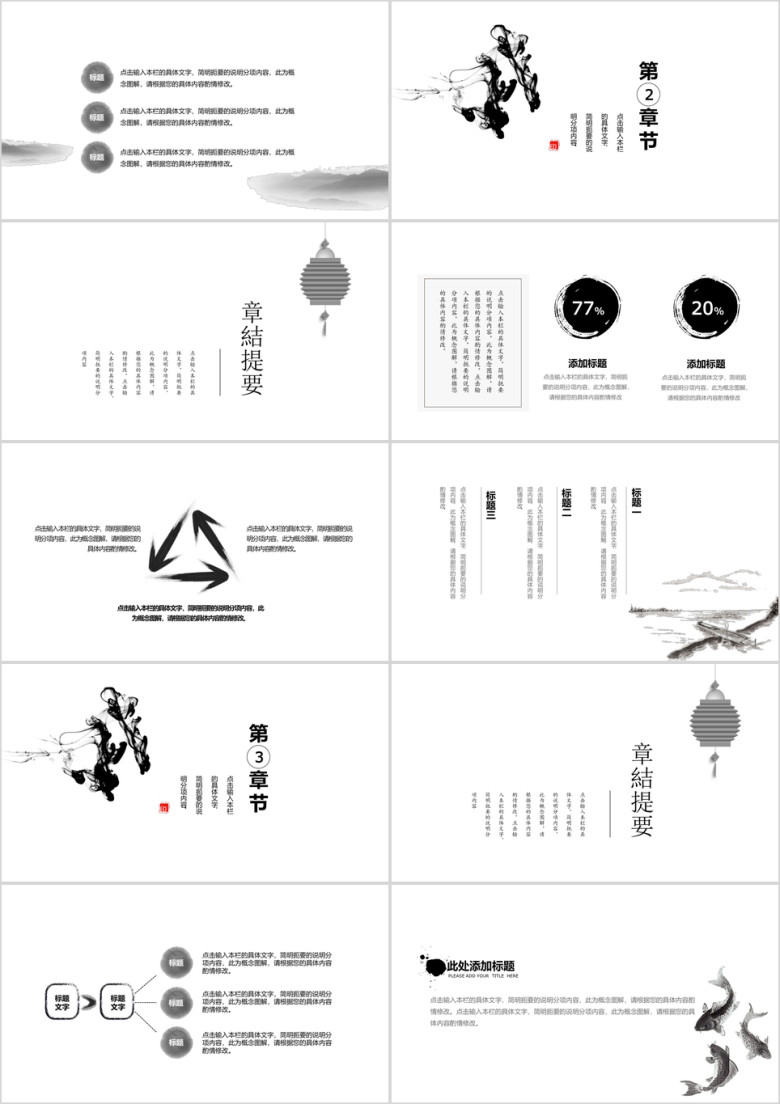 黑白复古中国风清新淡雅唯美ppt