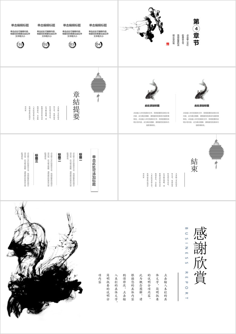 黑白复古中国风清新淡雅唯美ppt