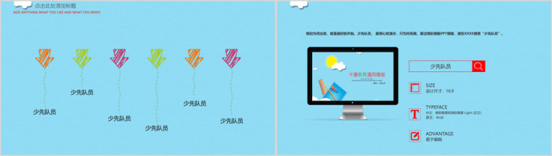 可爱卡通小学幼儿教学教育ppt