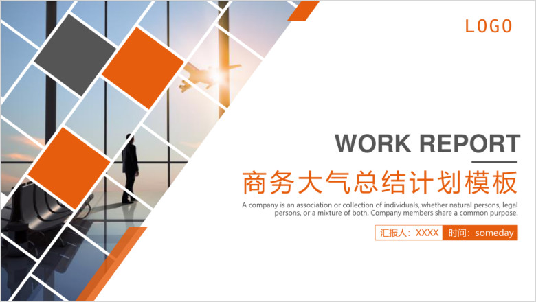 商务大气工作总结计划模板ppt