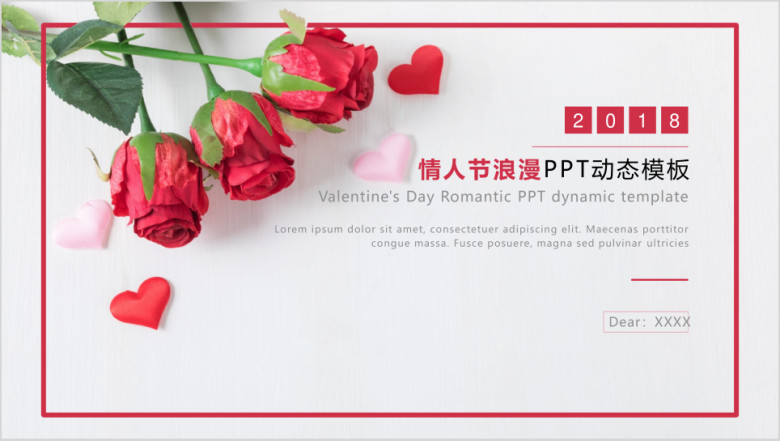 情人节浪漫ppt