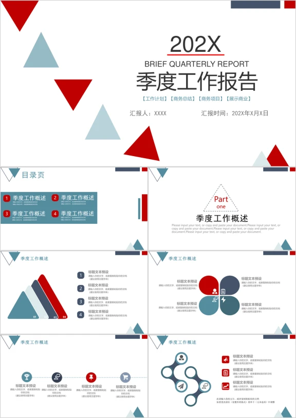 商务简约季度工作总结报告ppt模板