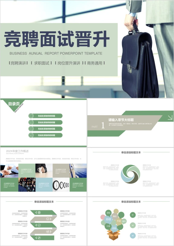 创意求职竞聘岗位竞选竞聘报告个人简历ppt