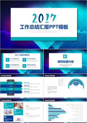 商务蓝色工作通用ppt
