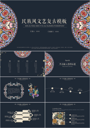 典雅中国风文艺复古花纹风格ppt