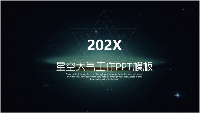 欧美风稳重简约大气星空商务工作总结计划ppt