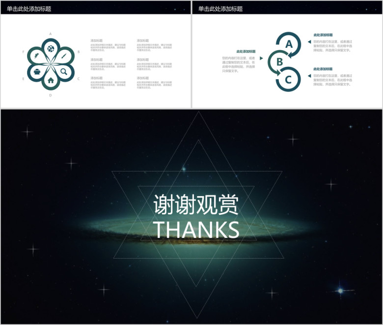 欧美风稳重简约大气星空商务工作总结计划ppt
