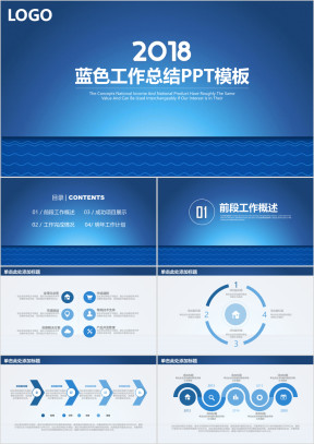 蓝色清新水波纹商务工作总结计划ppt