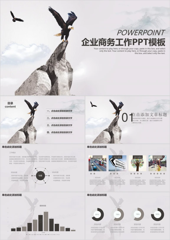 简约黑白中国风企业文化商务年中总结计划ppt