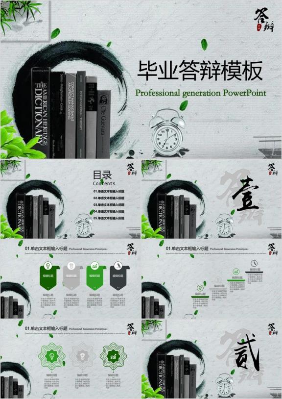 墨水中国风答辩汇报ppt
