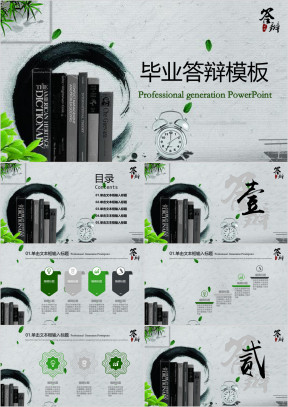 墨水中国风答辩汇报ppt