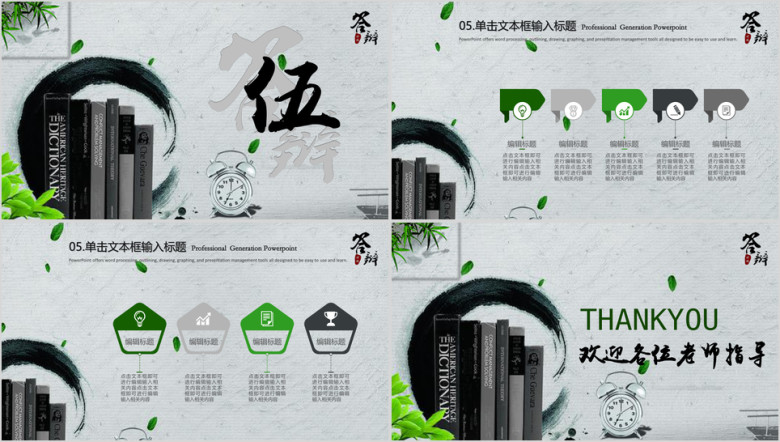 墨水中国风答辩汇报ppt